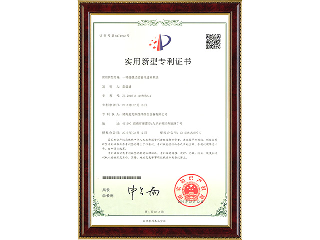 一種便攜式的粉體進(jìn)料系統